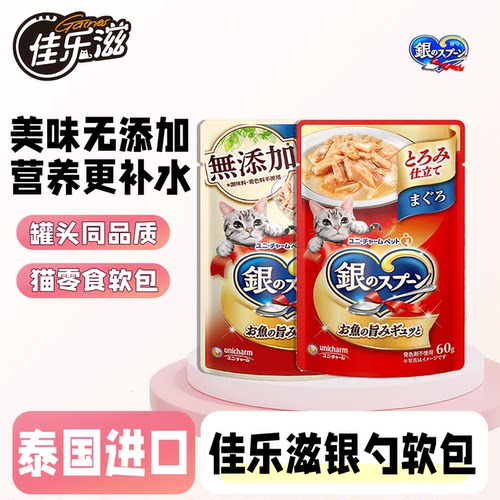佳乐滋银勺软包湿粮猫饭营养补水