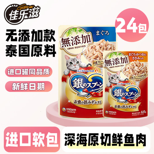 【24包】佳乐滋银勺猫罐头软包泰国进口金枪鱼湿粮包鸡肉猫咪零食