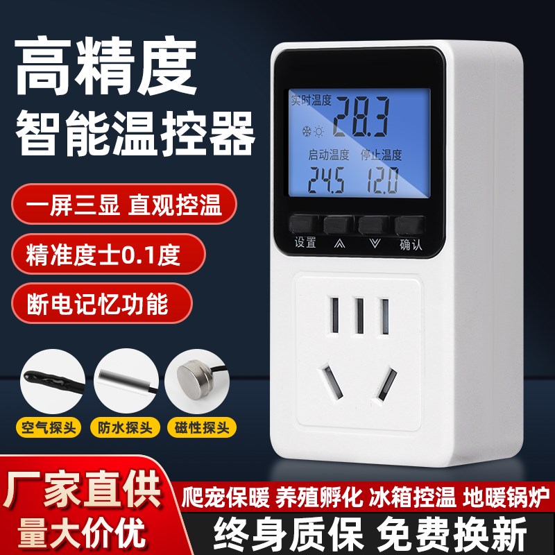数显智能温控插座鱼缸加热棒/爬宠保温K箱/锅炉防冻三用温控器