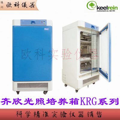 上海齐欣 KRG-300A 光照培养箱 植物生长组织培养箱 两面光照300L