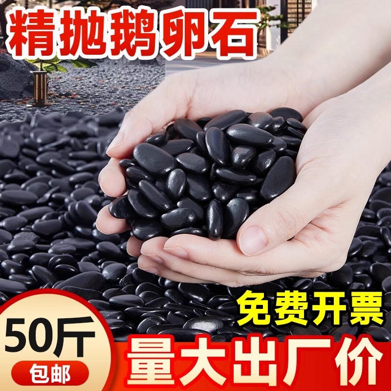 抛光黑色鹅卵石雨花石花盆铺面小黑石子庭院造景S园林铺路阳台装
