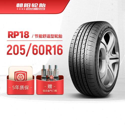 朝阳轮胎205/60R16 经济舒适型汽车轿车胎RP18静音经济耐用 安装