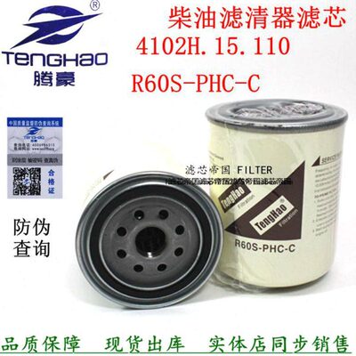 R60S-PHC-C柴油滤清器精滤CX1012朝柴4102 CRF1010滤芯货车配件