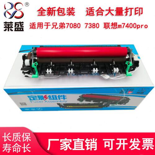莱盛适用兄弟7080定影组件7080d 7180 7480 7880 7380 2260 2520
