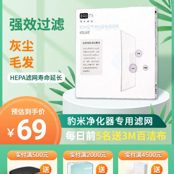 豹米空气净化器初效滤网 适用3净化/加湿抽湿机配件