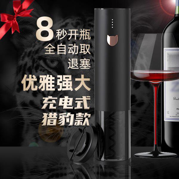 电动红酒开瓶器全自动开酒器充电款高档开红酒神器红酒起子启瓶器