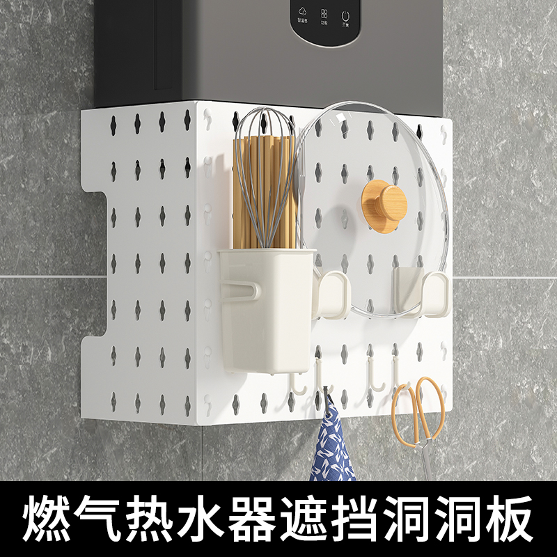 天燃气管道热水器遮挡罩厨房收纳架E洞洞板装饰挡板管线遮丑壁挂