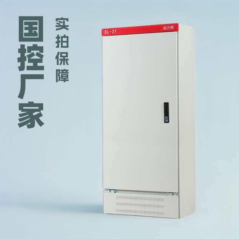 国控厂家自销控制柜箱体配电柜低压落地柜xl21动力柜柜出口专用,电子元器件市场,其它元器件,淘宝优惠券,粉丝福利购,淘宝优惠卷