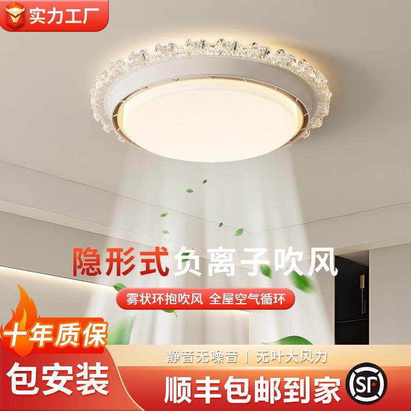 2025年新款隐形静音餐厅吸顶卧室房间中古电扇灯简约无叶风扇灯