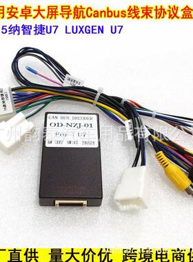 适用15款纳智捷U7安卓导航电源线 改装线束协议盒LUXGEN U7 16P线