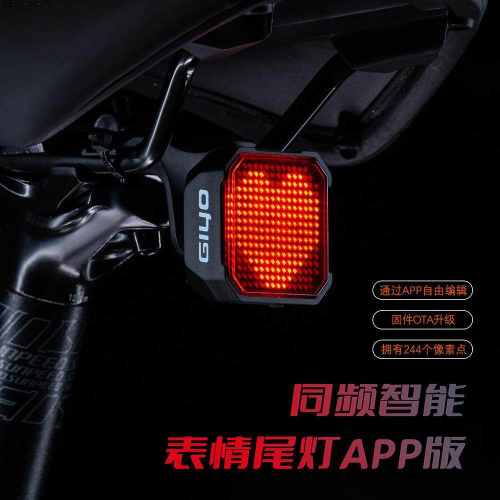 GIYO智能刹车感应尾灯 同频智能APP自定义表情夜骑尾灯骑行装备