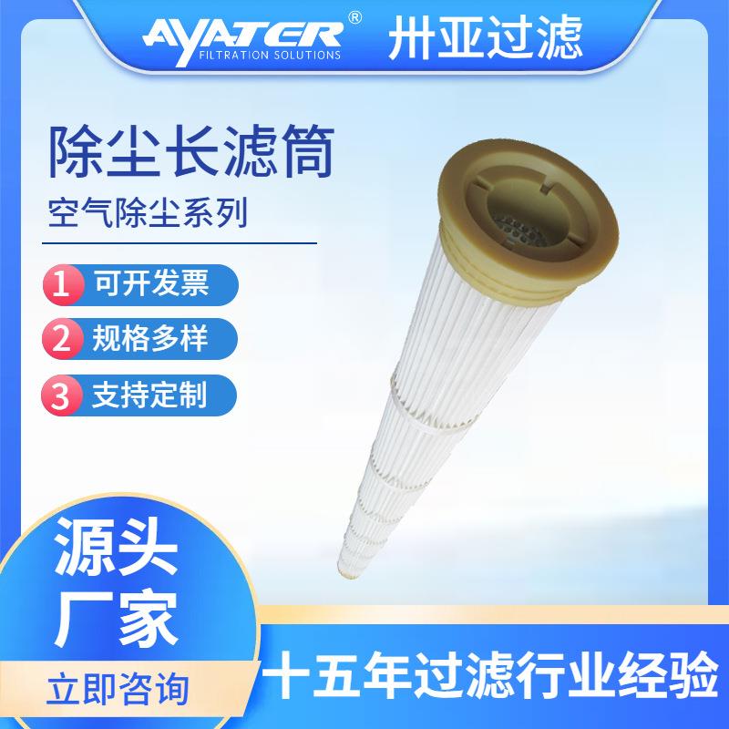 卅亚过滤水泥仓顶搅拌站除尘滤芯替代花板孔125*2000仓顶除尘滤筒