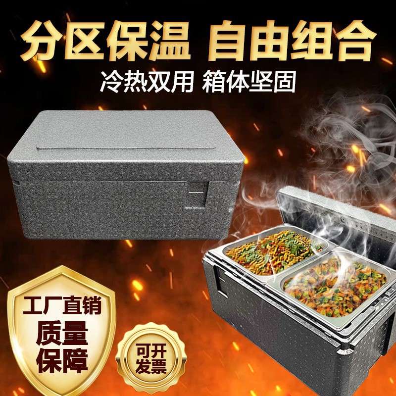 EPP份数盆箱泡沫箱商用epp保温箱摆摊箱不锈钢盆分餐箱