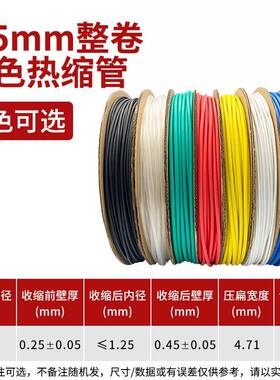 2.5mm黑色热缩管绝缘套管一卷200米 热缩套管彩色绝缘收缩热塑套