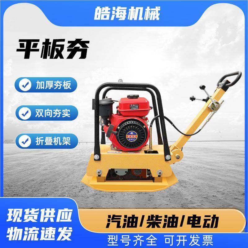 C90T汽油夯土机地基地面打夯机双向柴油沥青路面夯实机电动平板夯