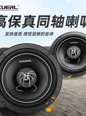 厂家 车载音响改装扬声器K-603A新款6.5寸同轴汽车音响喇叭
