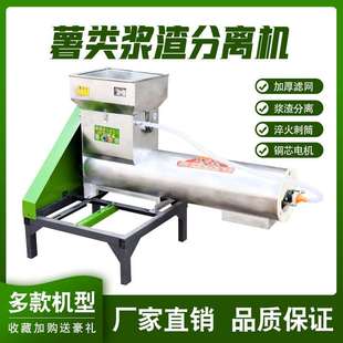 农家宝薯类渣浆分离机红薯粉碎分离葛根水果等机械果蔬多功能商用