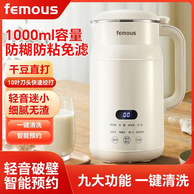 femous迷你豆浆机1-2人家用全自动多功能榨汁小型破壁机果汁机