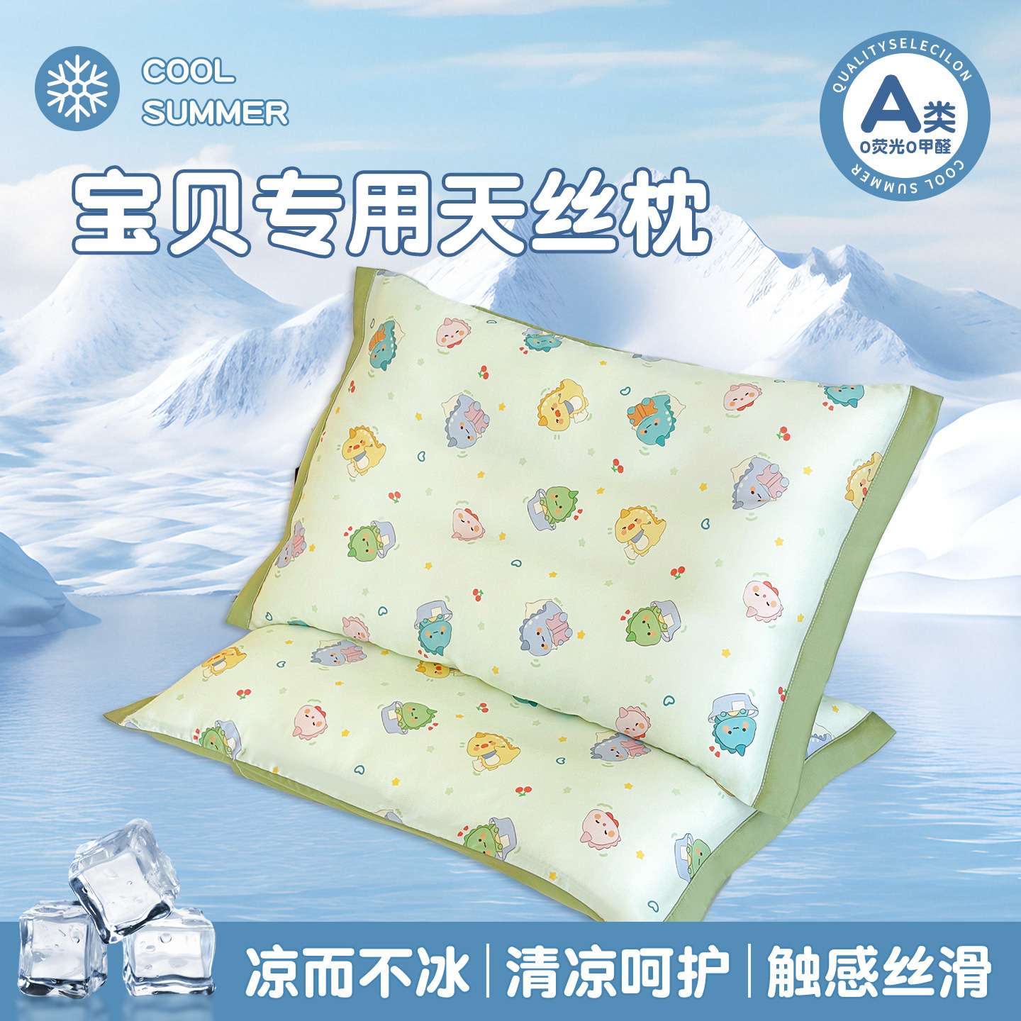 60s儿童凉感莱赛尔天丝枕芯30x50夏季冰丝枕头2025新款宝宝小枕芯