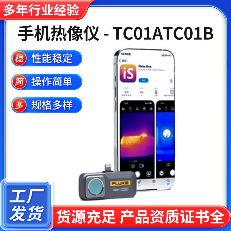 手机热像仪 - TC01ATC01B 像仪红外视频照片拍摄非接触温度测量