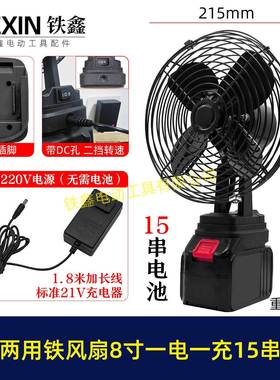 牧田款交直两用8寸铁风扇双功能220V可插21V电池15串电池04983