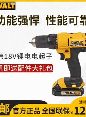 得伟DCD771D2-A9经济型18V锂电充电式电钻起子多功能德伟电钻