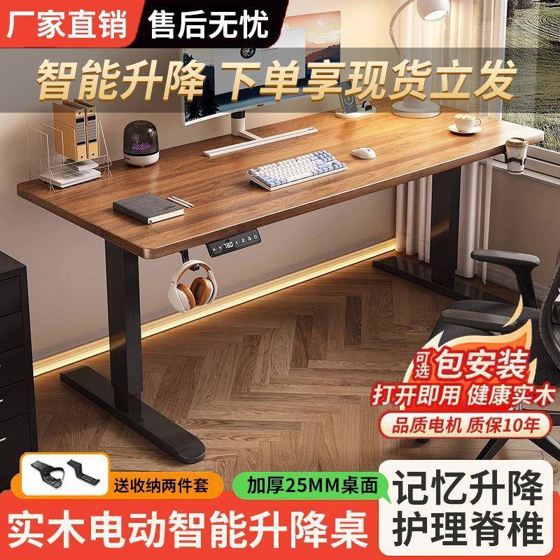 实木电动升降桌智能电脑桌可升降电竞桌子家用学习办公书桌工作台