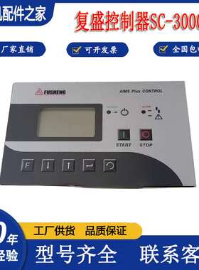 复盛SA37螺杆空压机SC-3000一体控制器 电脑面板2108100473