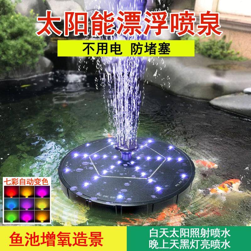 2025新款太阳能喷泉户外水池漂浮七彩灯庭院园林花园水景喷泉