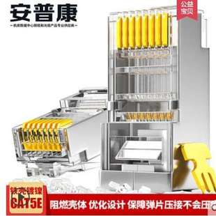 安普康AMPCOM工程级超五类屏蔽网线水晶头纯铜镀金RJ45网络线接头