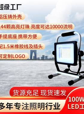 韦德厂家100W手提式led工作灯，10000lm可移动线性贴片投光灯