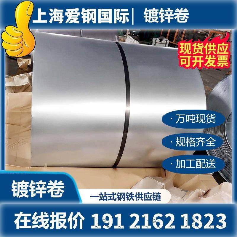 [S250GD+Z镀锌卷]现货秒发分条卷开平有花镀锌铁皮卷代加工服务
