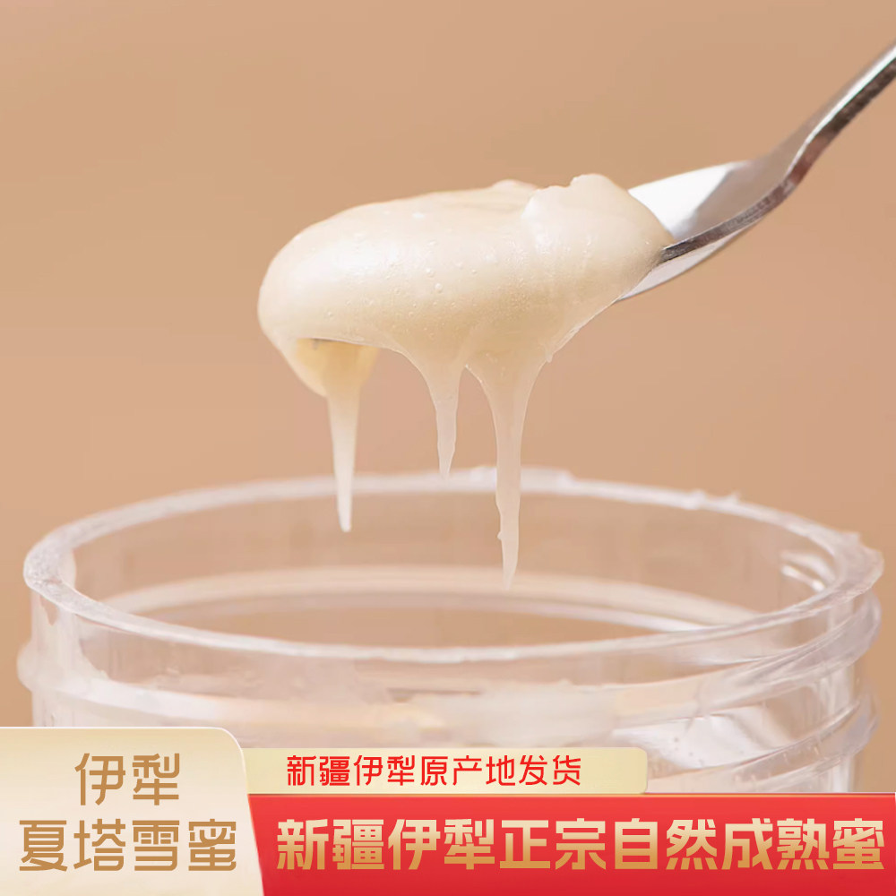 新疆伊犁特产夏塔雪蜜蜂蜜携带方便特色伴手礼正宗500g