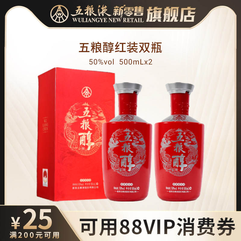 【可用88vip消费券】五粮醇&middot;红装50度500mL*2双瓶浓香白酒五粮液
