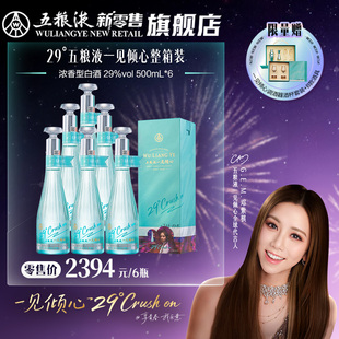 【邓紫棋推荐】五粮液一见倾心29度500mL*6瓶整箱低度浓香白酒