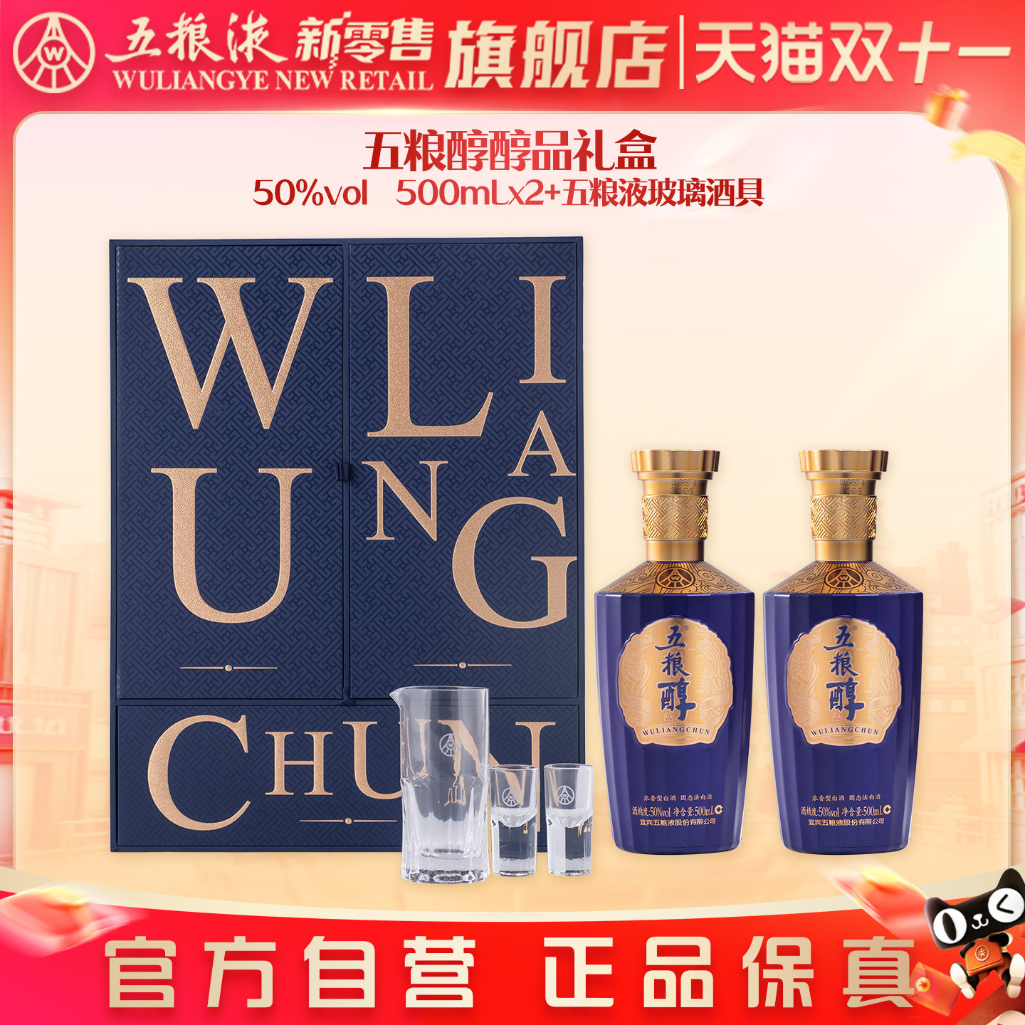 【官方自营】五粮醇醇品双瓶礼盒50度500mL*2瓶白酒送礼