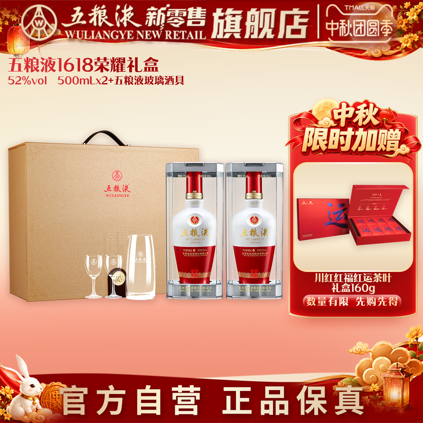 五粮液1618荣耀礼盒52度图片