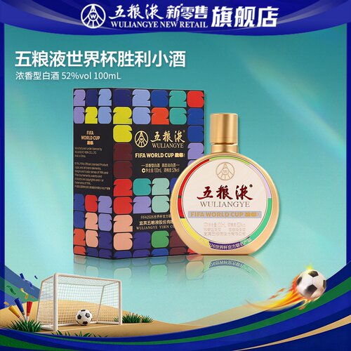 五粮液世界杯联名小酒100mL