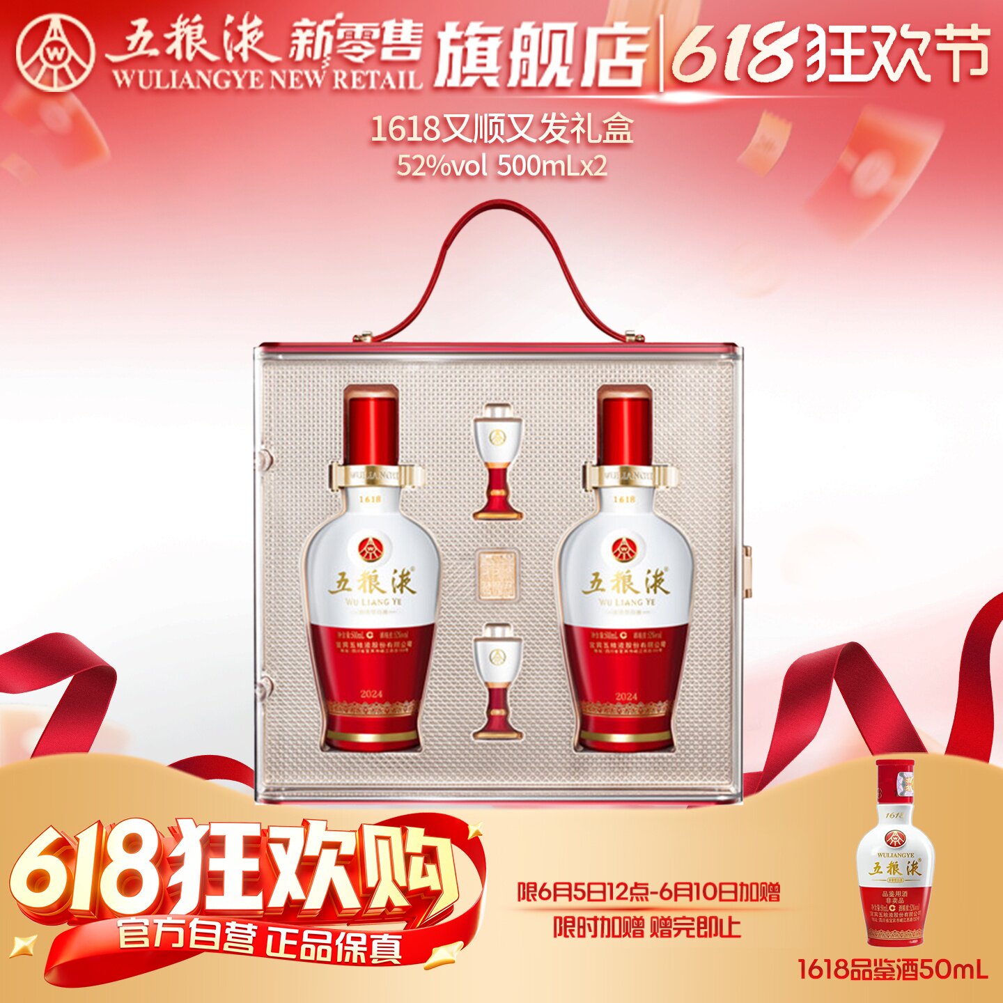 【618狂欢节】五粮液1618又顺又发白酒礼盒浓香52度500mL*2瓶