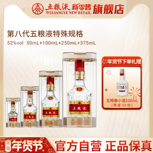 【快递不停运】第八代五粮液步步高升组合52度(50+100+250+375)mL
