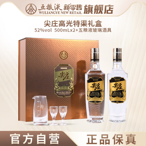 【官方自营】尖庄·高光双瓶礼盒52度500mL*2浓香白酒