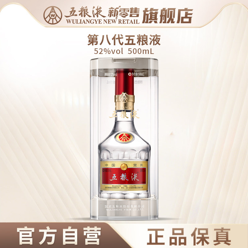 第八代普五52度白酒五粮液新零售图片