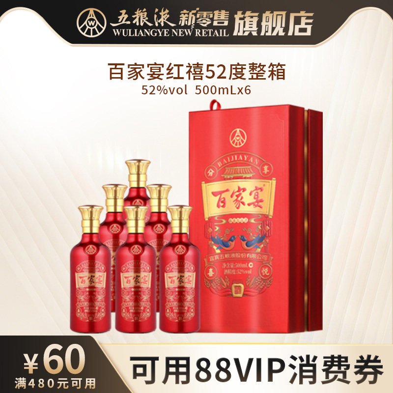 【中秋提前购】百家宴红禧白酒52度500ml*6瓶整箱喜宴婚宴酒