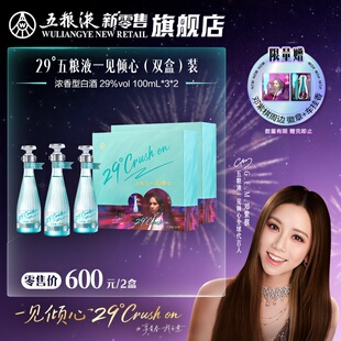 【邓紫棋推荐】五粮液一见倾心29度100mL*3瓶*2盒礼盒低度白酒