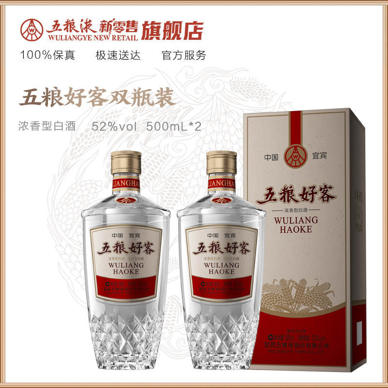 【新品上市】五粮好客商务系列(水晶版221)52度白酒500mL*2双瓶