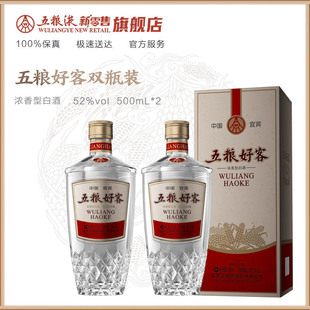 【新品上市】五粮好客商务系列(水晶版221)52度白酒500mL*2双瓶