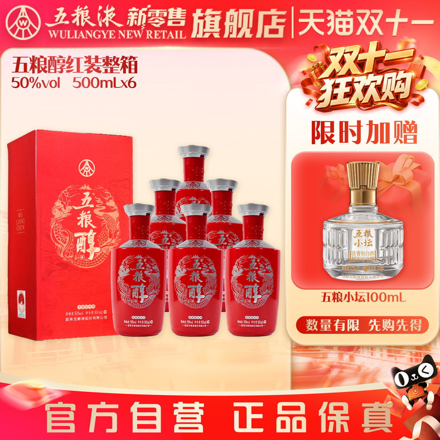 【官方自营】五粮醇红装50度浓香白酒500mL*6瓶整箱宴席