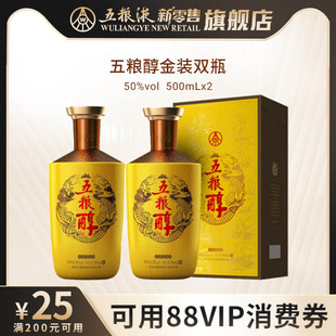 【可用88vip消费券】五粮醇金装50度500mL*2双瓶浓香型白酒五粮液
