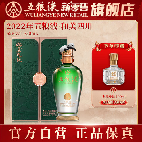 【官方自营】五粮液·和美系列多省份750mL浓香型白酒正品