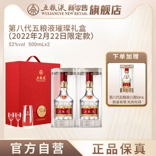 【官方自营】第八代五粮液璀璨礼盒52度500mL*2瓶2022年生产